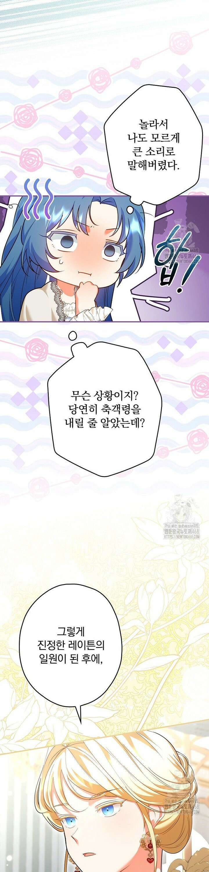시어머니지만 고부 갈등은 싫습니다 2화 19