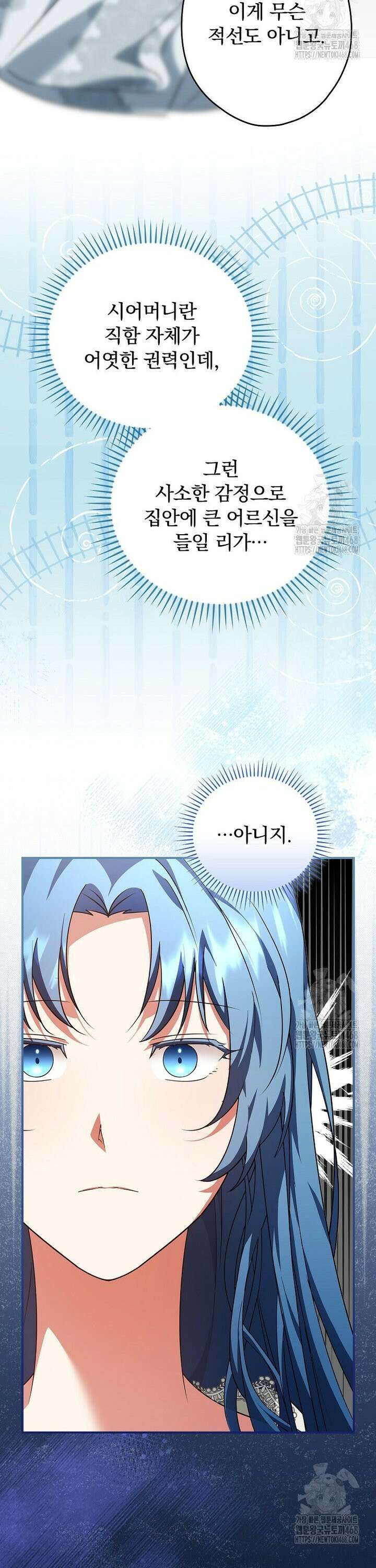 시어머니지만 고부 갈등은 싫습니다 2화 24