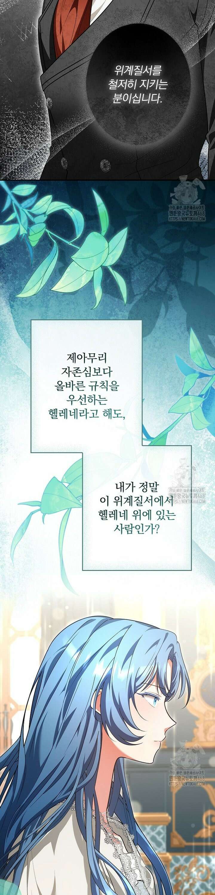 시어머니지만 고부 갈등은 싫습니다 2화 26