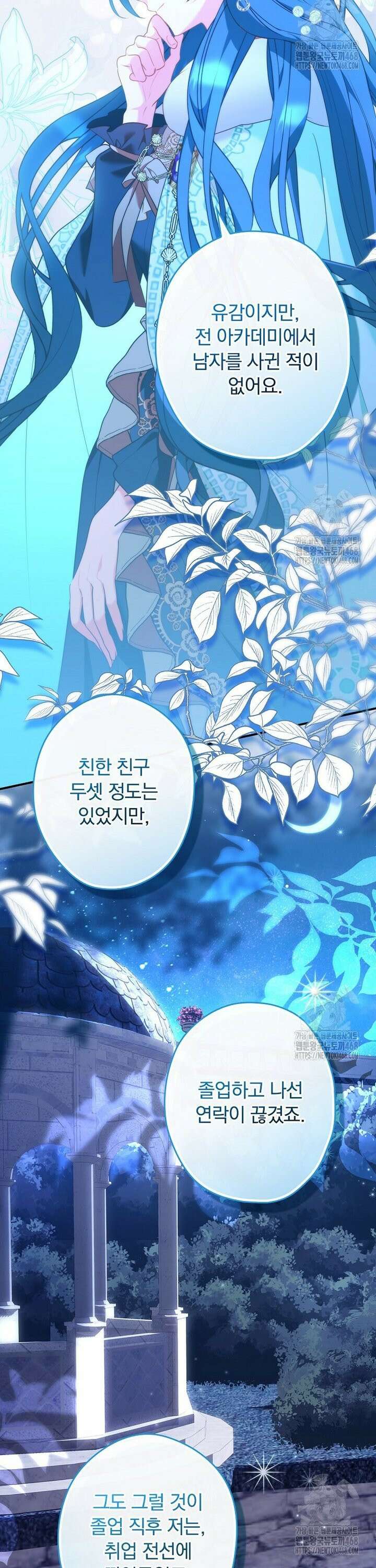 시어머니지만 고부 갈등은 싫습니다 12화 6