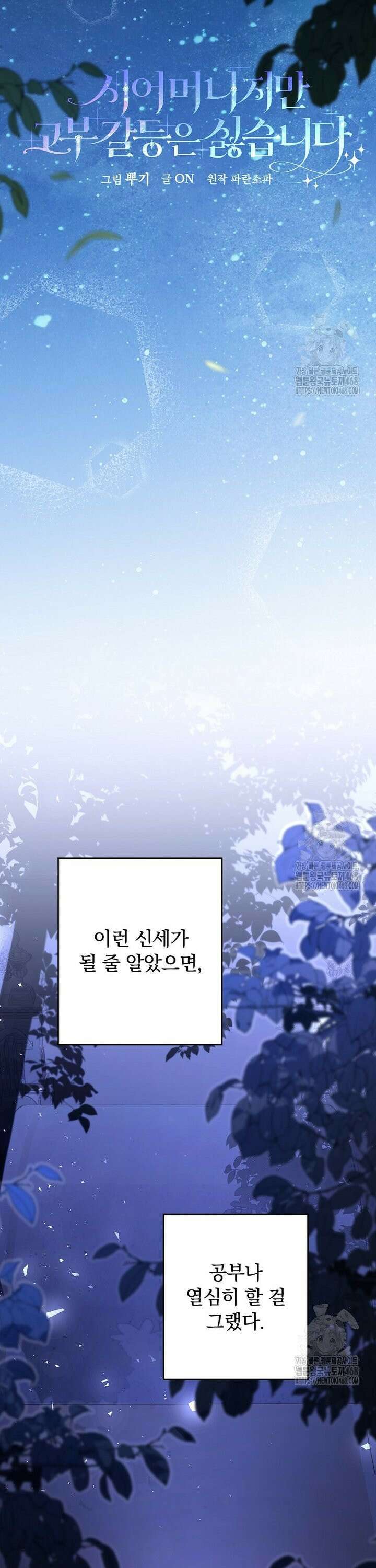 시어머니지만 고부 갈등은 싫습니다 12화 14