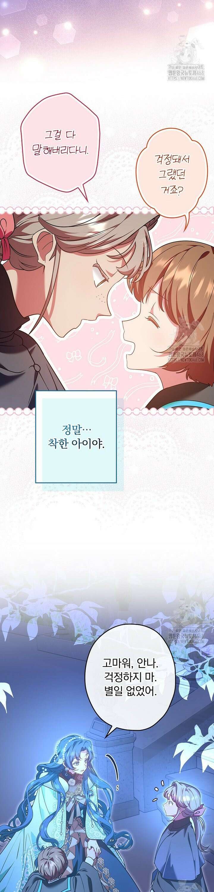시어머니지만 고부 갈등은 싫습니다 12화 23