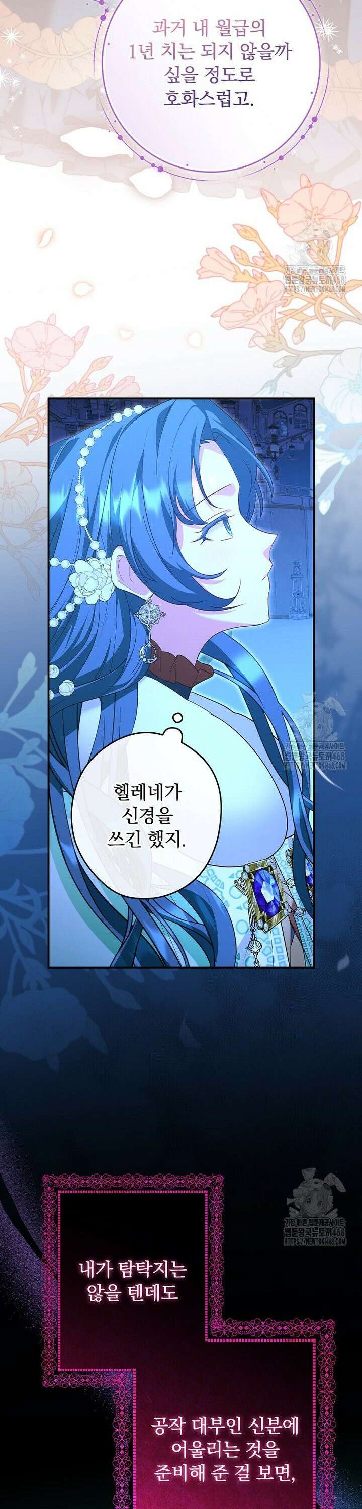시어머니지만 고부 갈등은 싫습니다 12화 27