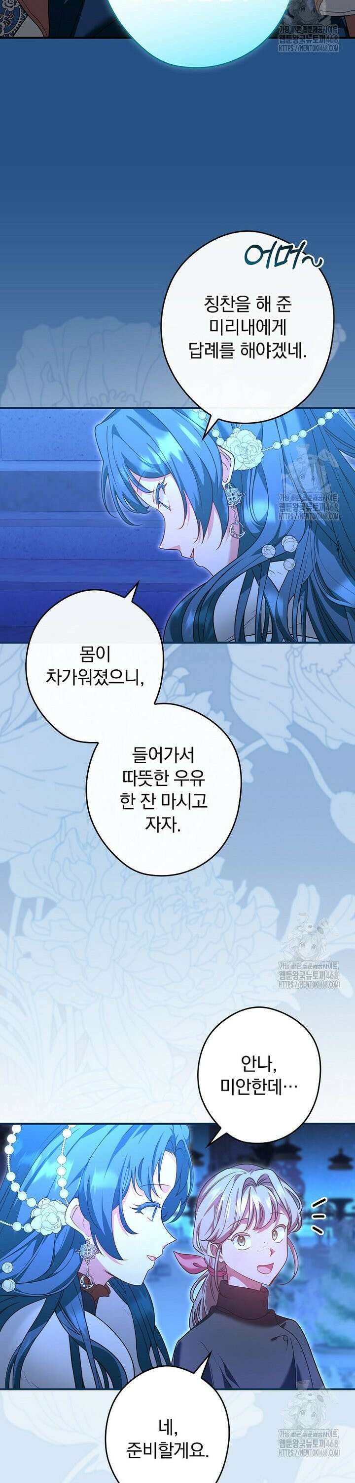 시어머니지만 고부 갈등은 싫습니다 12화 30