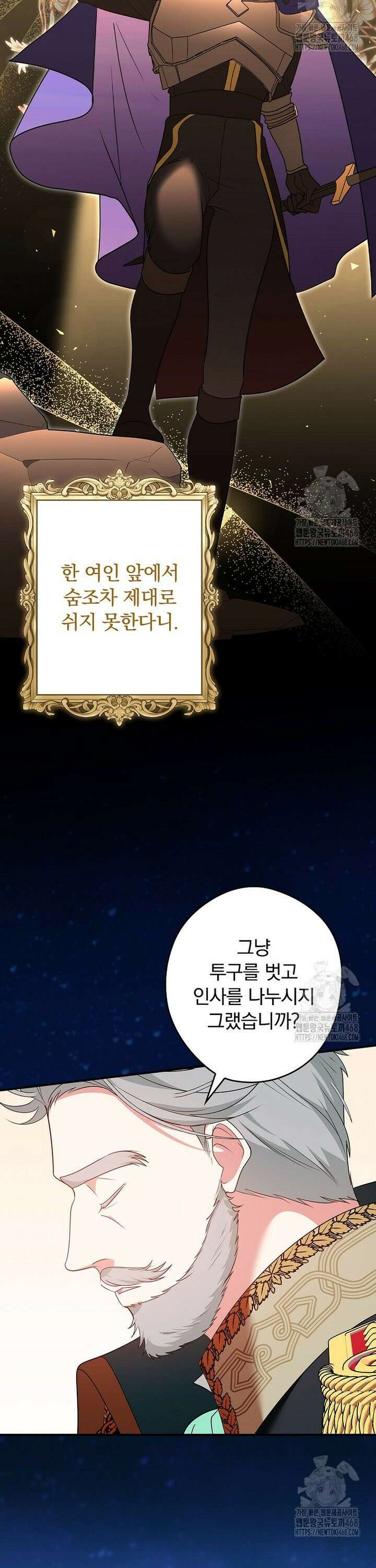 시어머니지만 고부 갈등은 싫습니다 12화 36