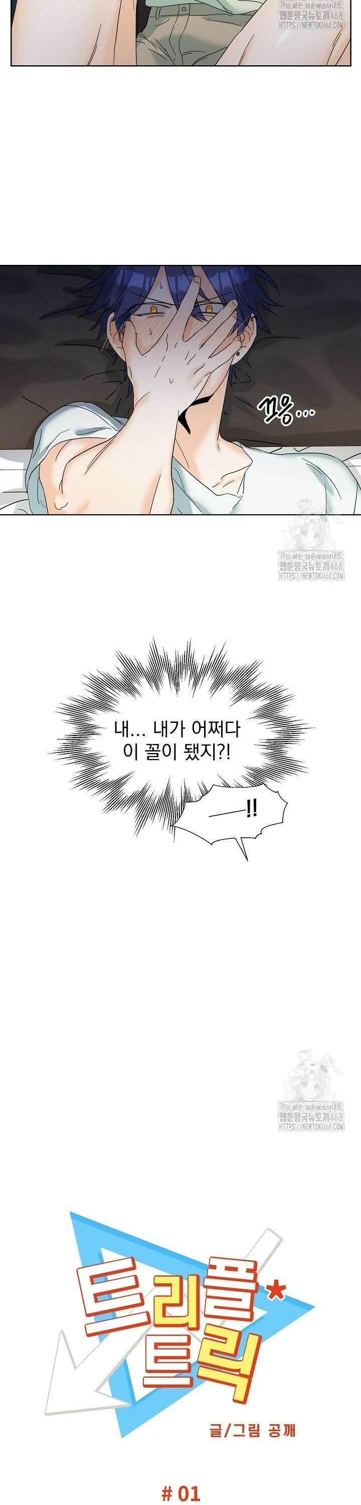 트리플 트릭 1화 5