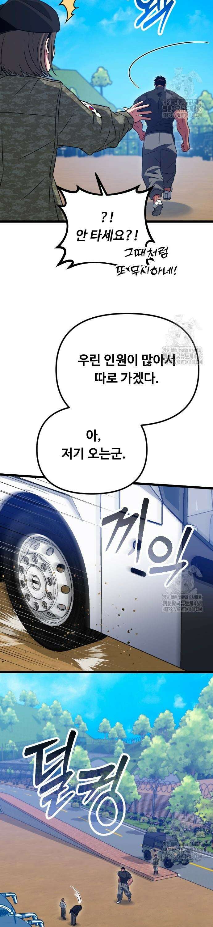 서울역 바바리안 24화 3
