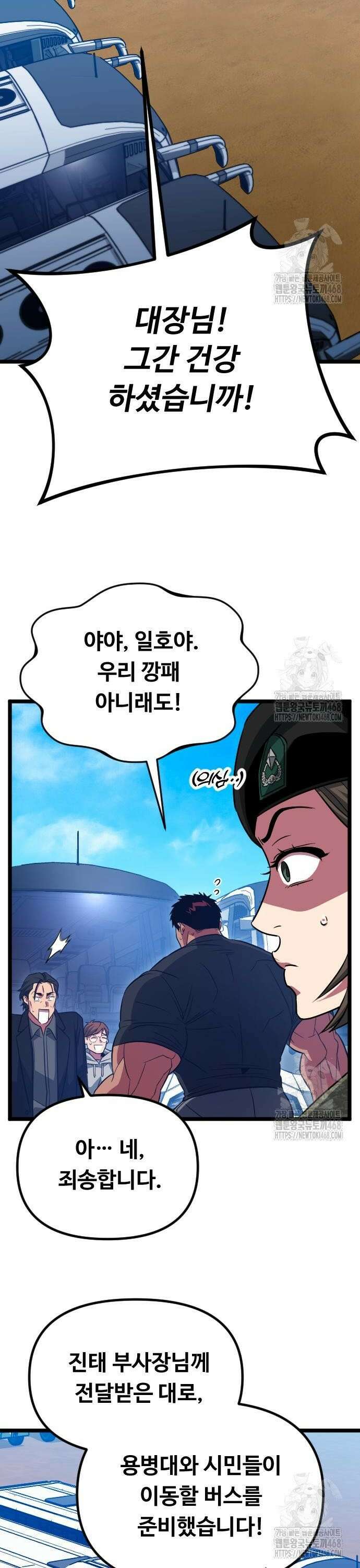 서울역 바바리안 24화 4