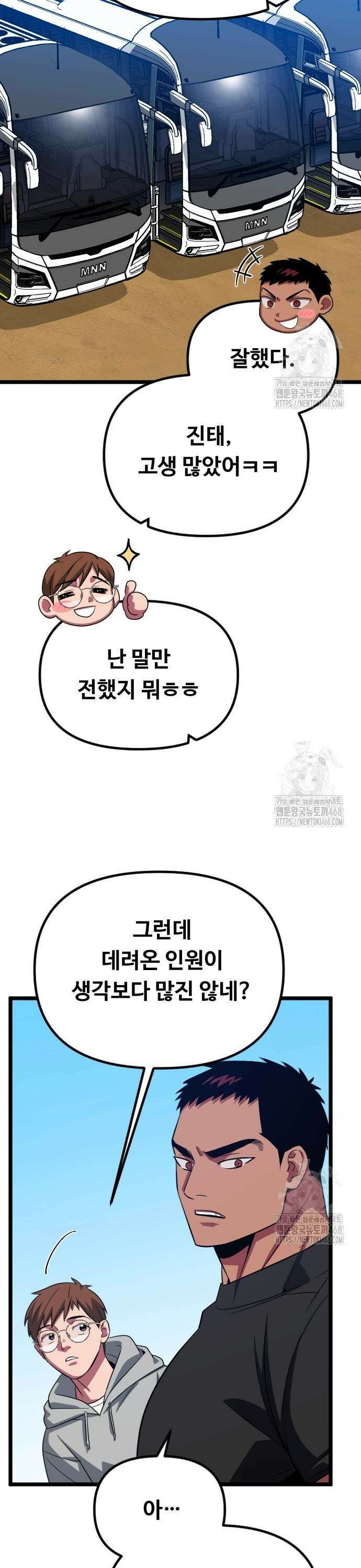 서울역 바바리안 24화 5