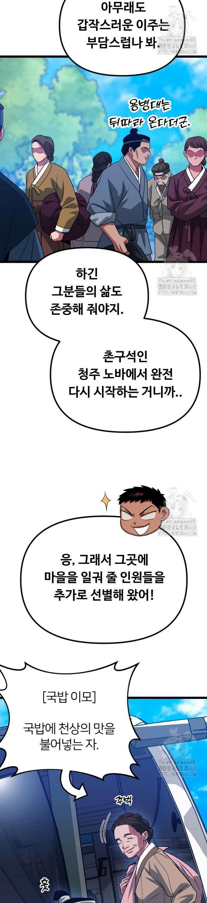 서울역 바바리안 24화 6