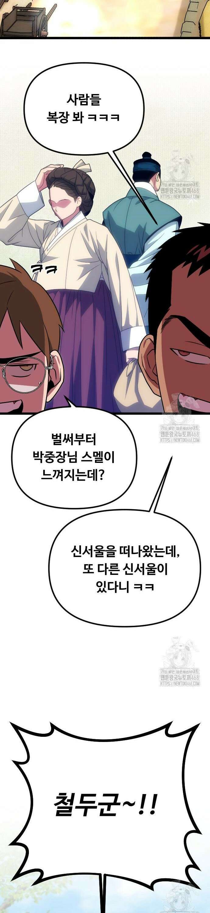 서울역 바바리안 24화 11