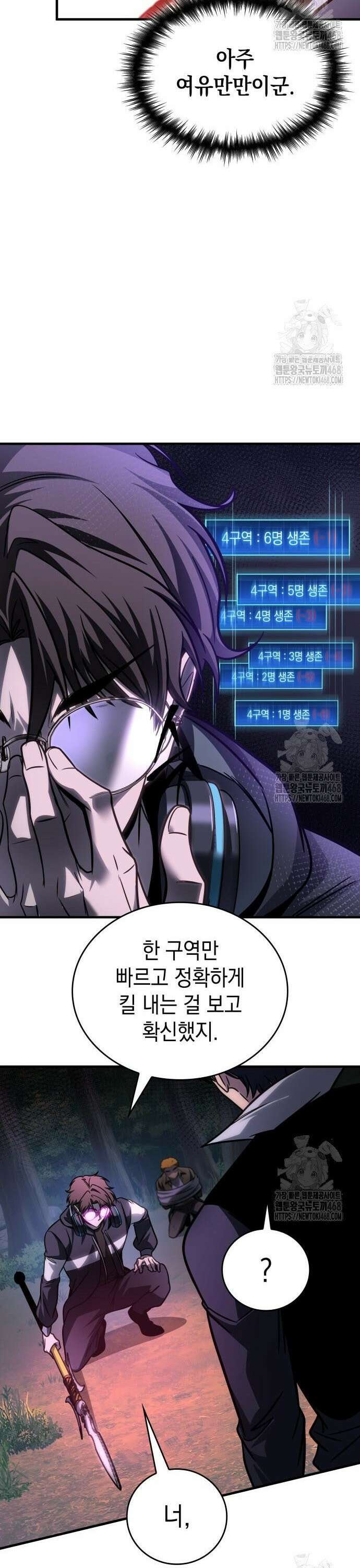 나만 보는 탑 공략집 58화 5
