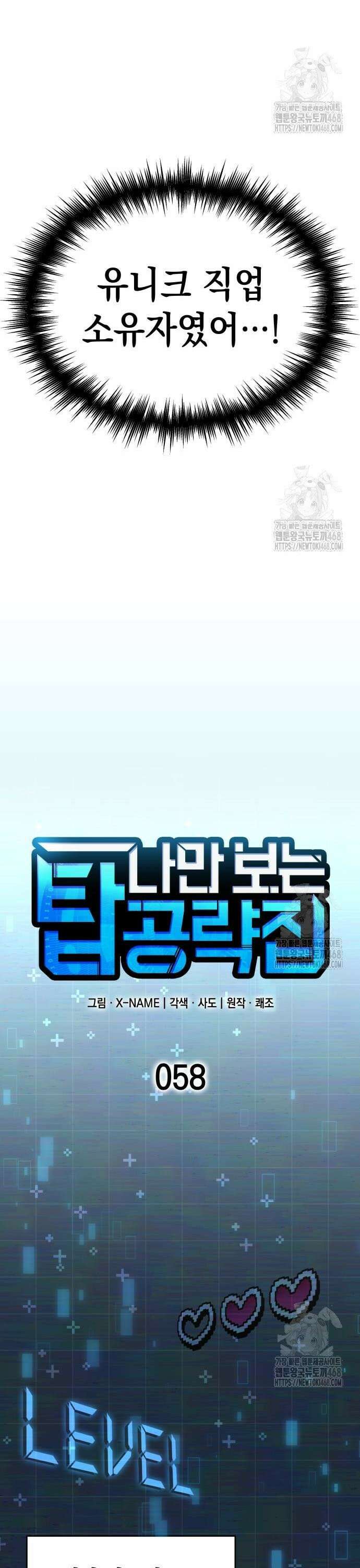 나만 보는 탑 공략집 58화 10