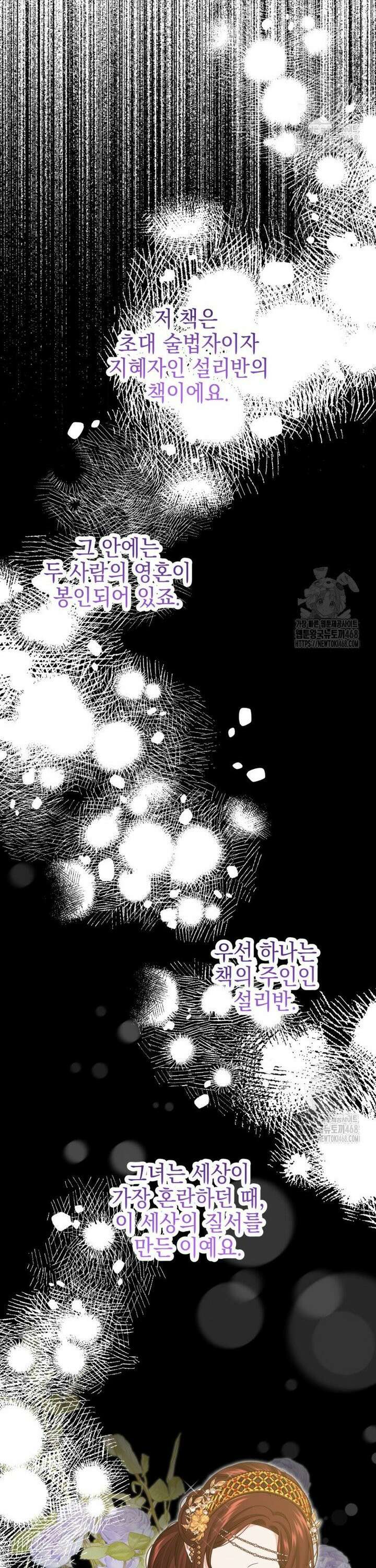 집착 남주가 나를 주인공으로 만들었다 64화 5