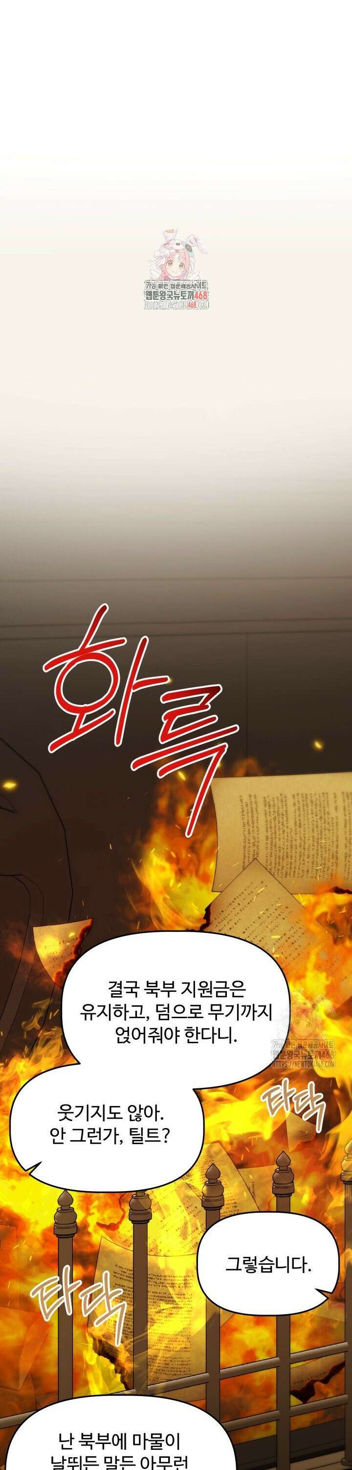 아젤다 : 정령사의 계약 결혼 38화 1