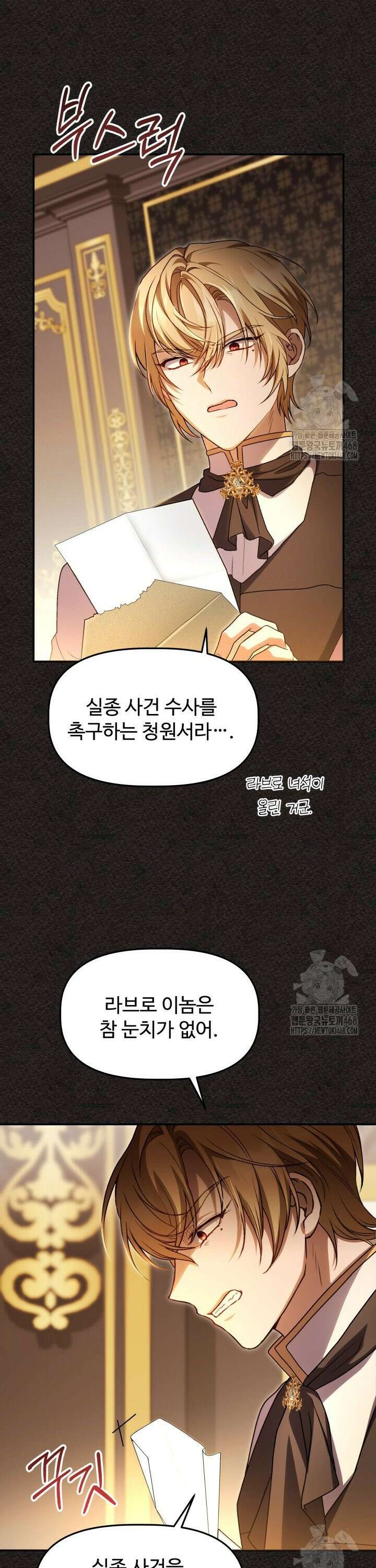 아젤다 : 정령사의 계약 결혼 38화 4