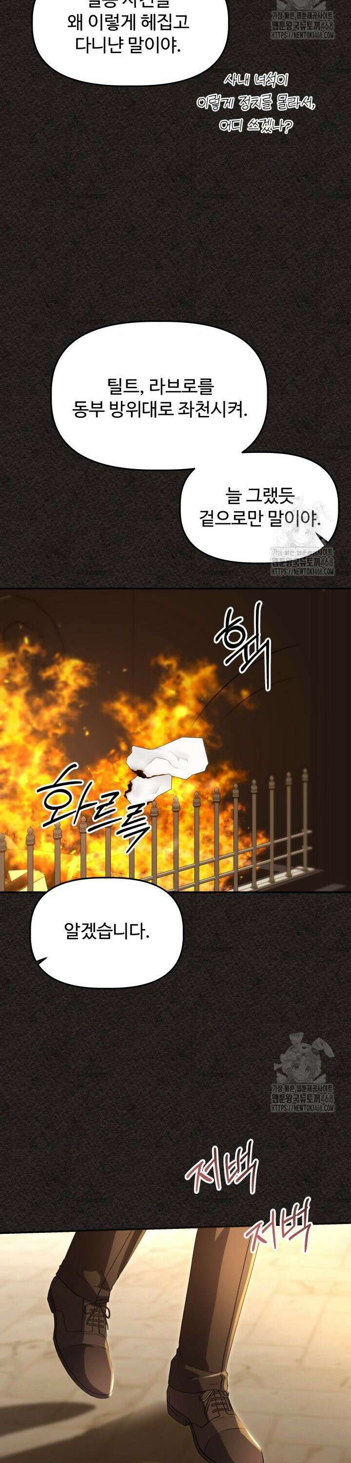 아젤다 : 정령사의 계약 결혼 38화 5