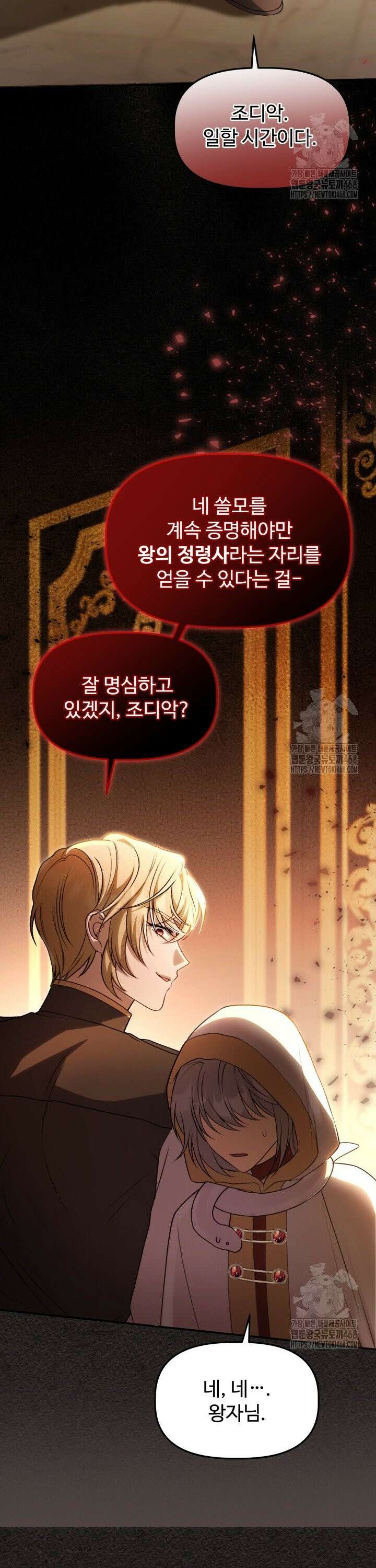 아젤다 : 정령사의 계약 결혼 38화 6