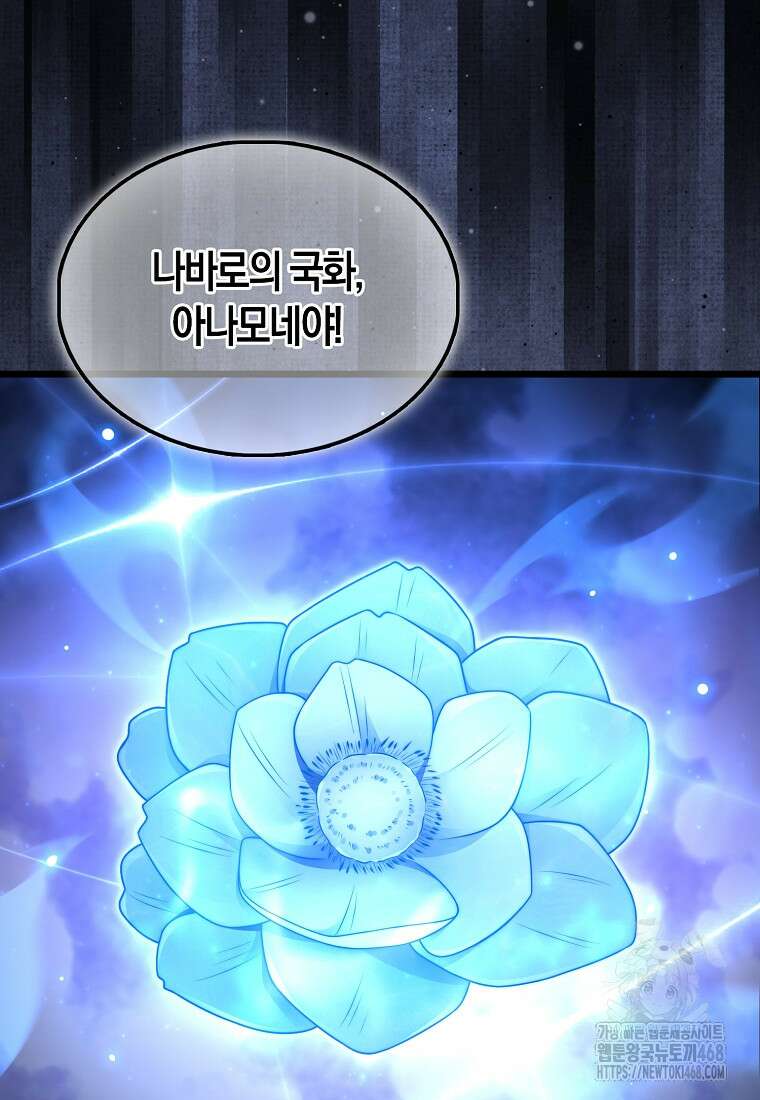 영주님의 코인이 줄지 않음?! 155화 3