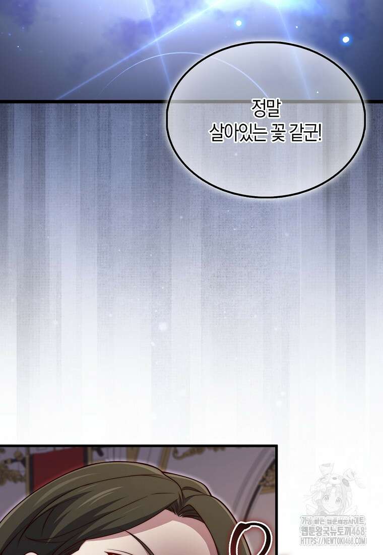 영주님의 코인이 줄지 않음?! 155화 4