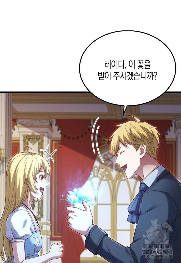 영주님의 코인이 줄지 않음?! 155화 6