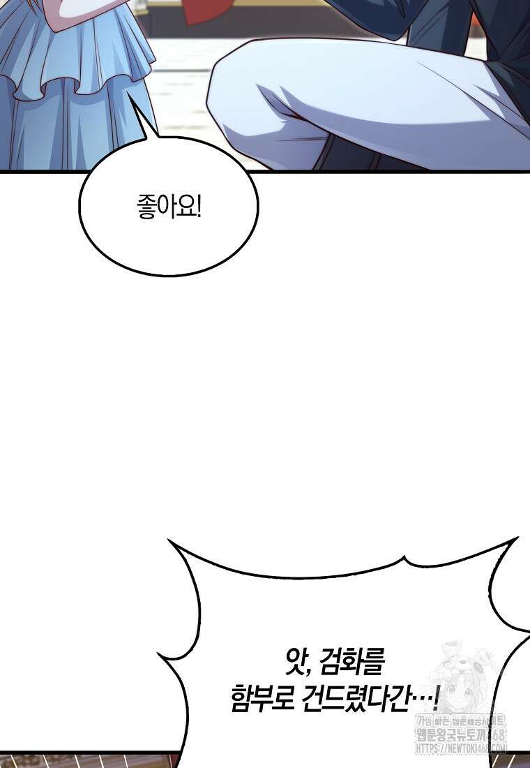 영주님의 코인이 줄지 않음?! 155화 7