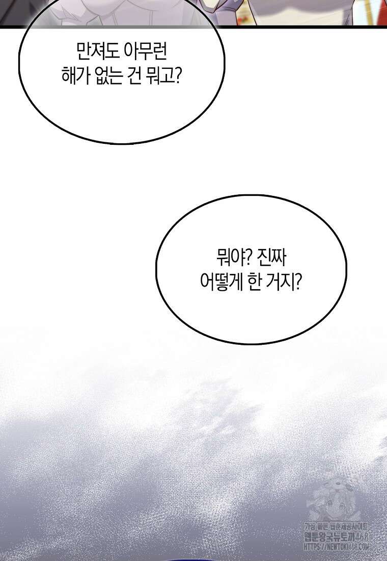 영주님의 코인이 줄지 않음?! 155화 13