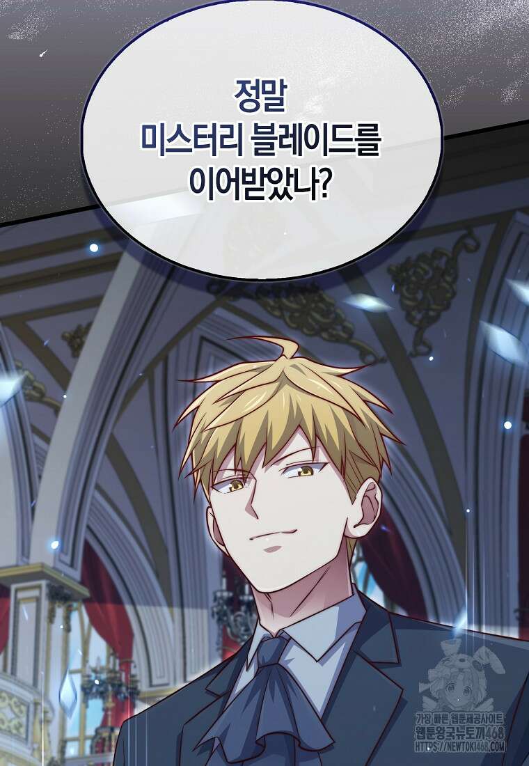 영주님의 코인이 줄지 않음?! 155화 14