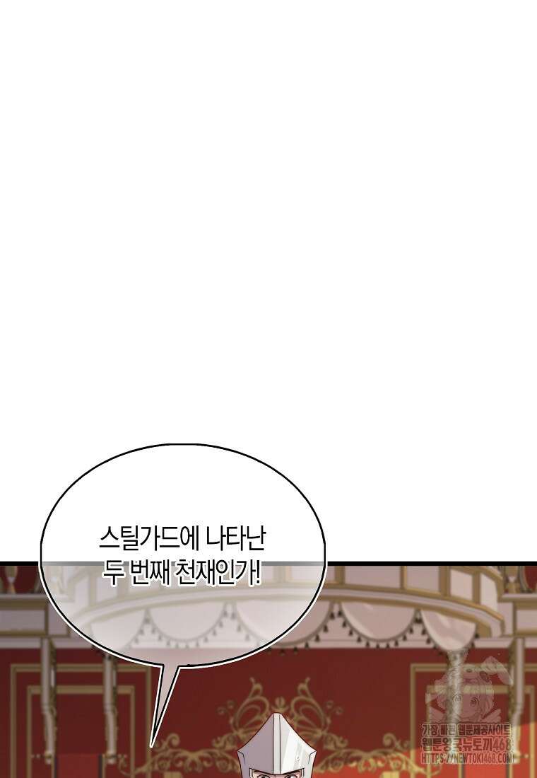 영주님의 코인이 줄지 않음?! 155화 17