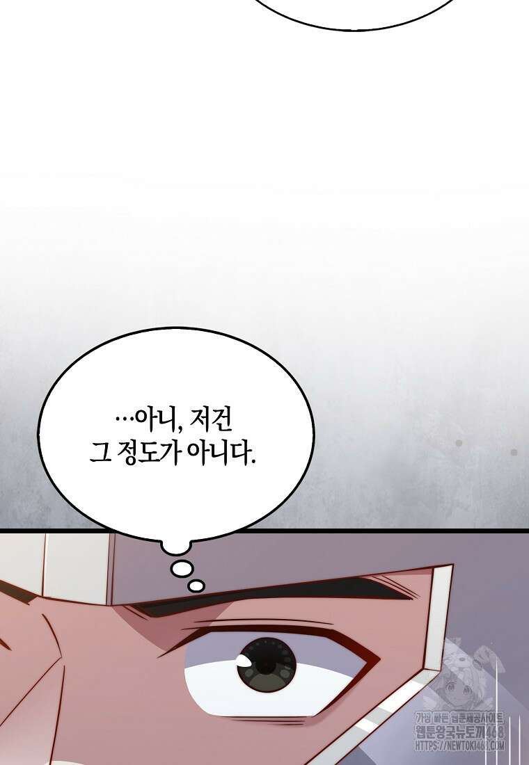 영주님의 코인이 줄지 않음?! 155화 19