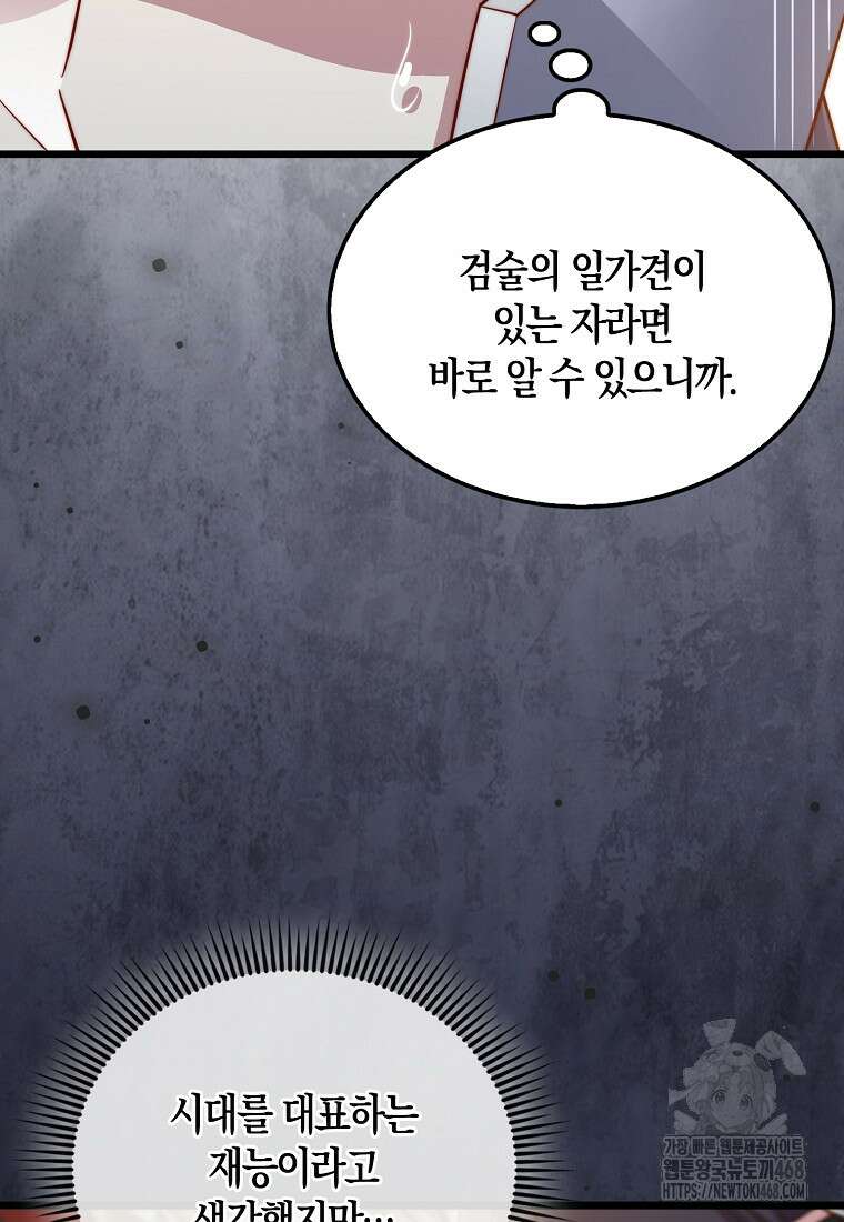 영주님의 코인이 줄지 않음?! 155화 20