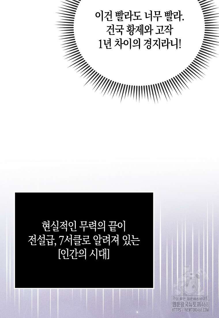 영주님의 코인이 줄지 않음?! 155화 22
