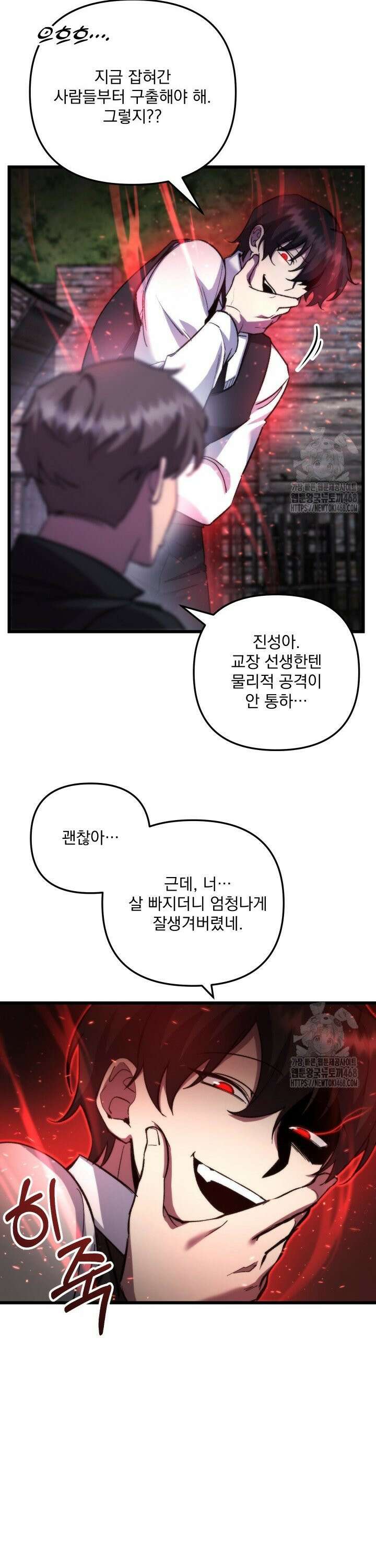 폐급인 척했던 학교생활 104화 8