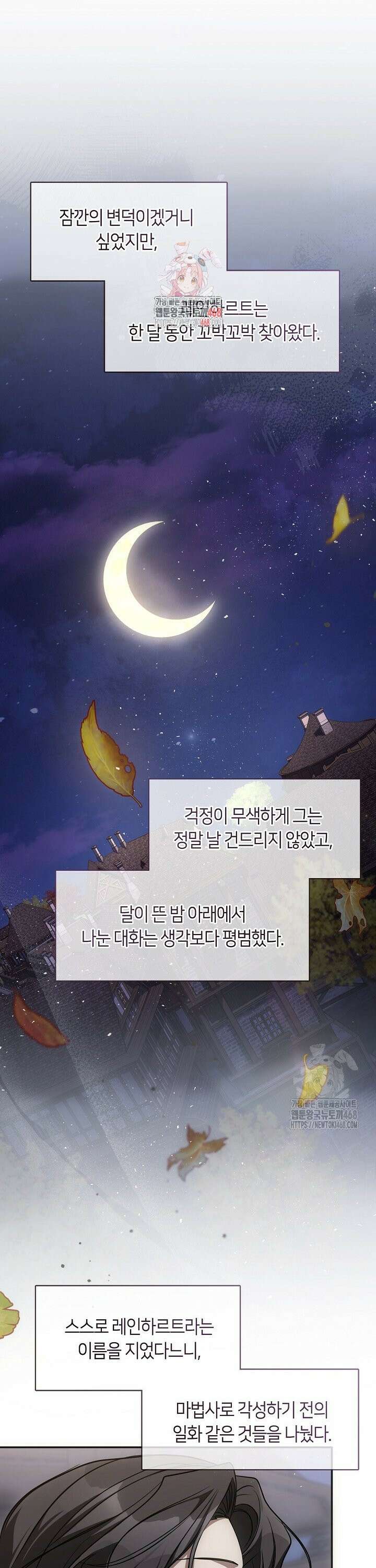 흑막을 버리는 데 실패했다 외전 19화 1