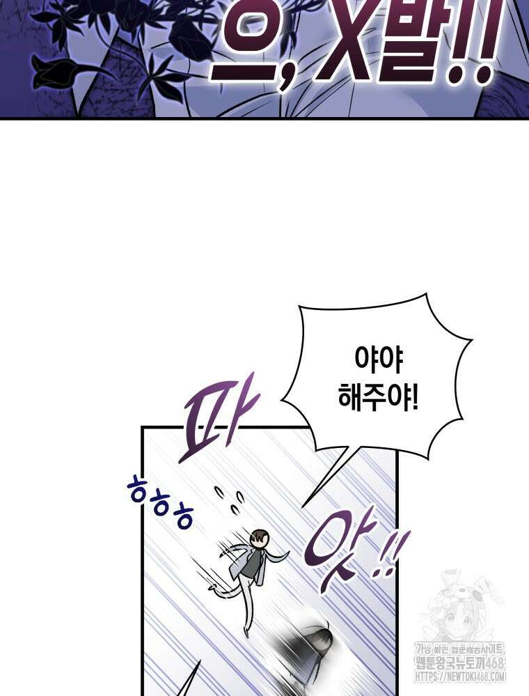 나만의 XX 25화 9