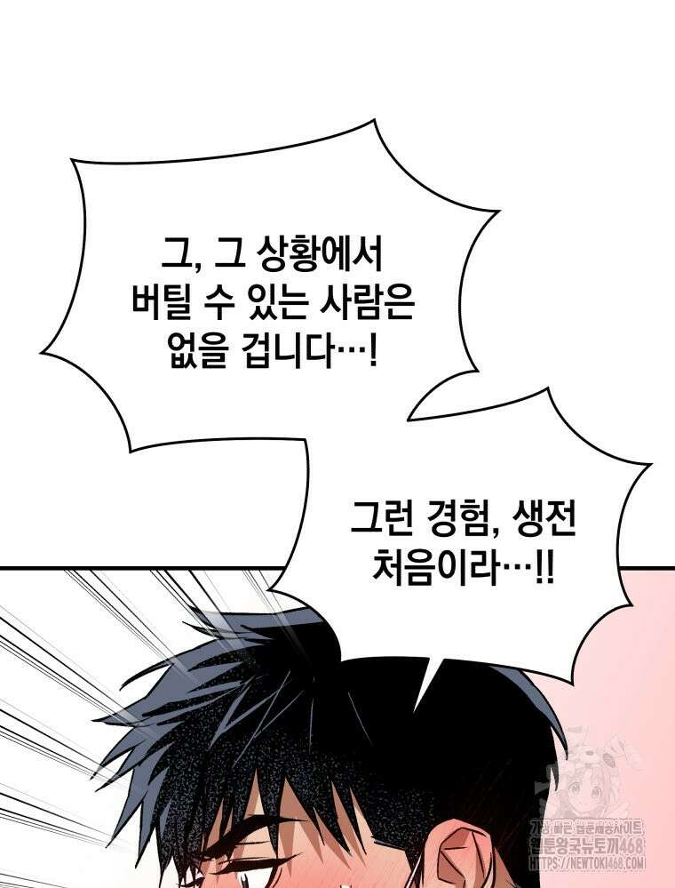 나만의 XX 25화 81