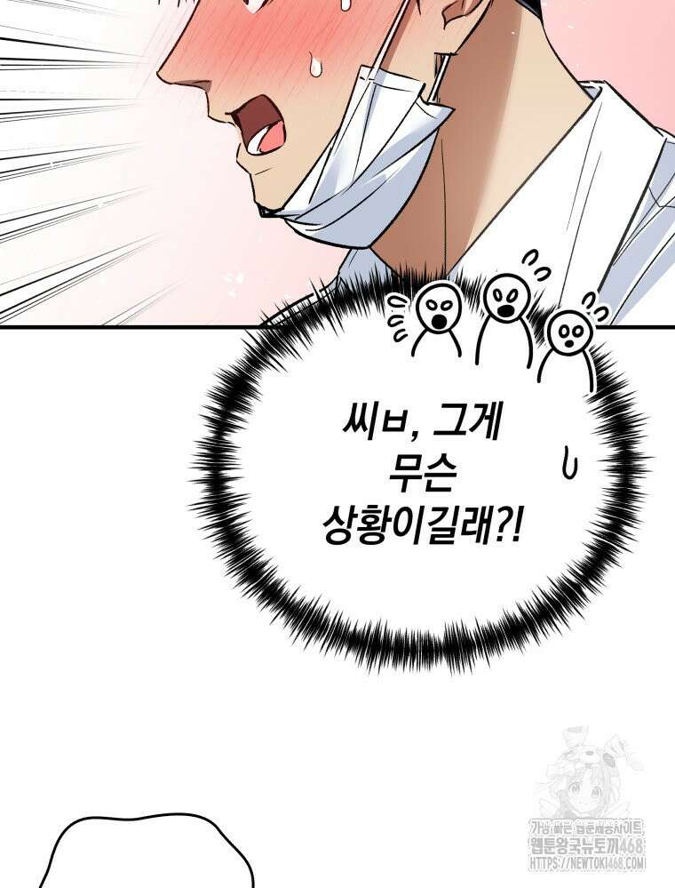 나만의 XX 25화 82