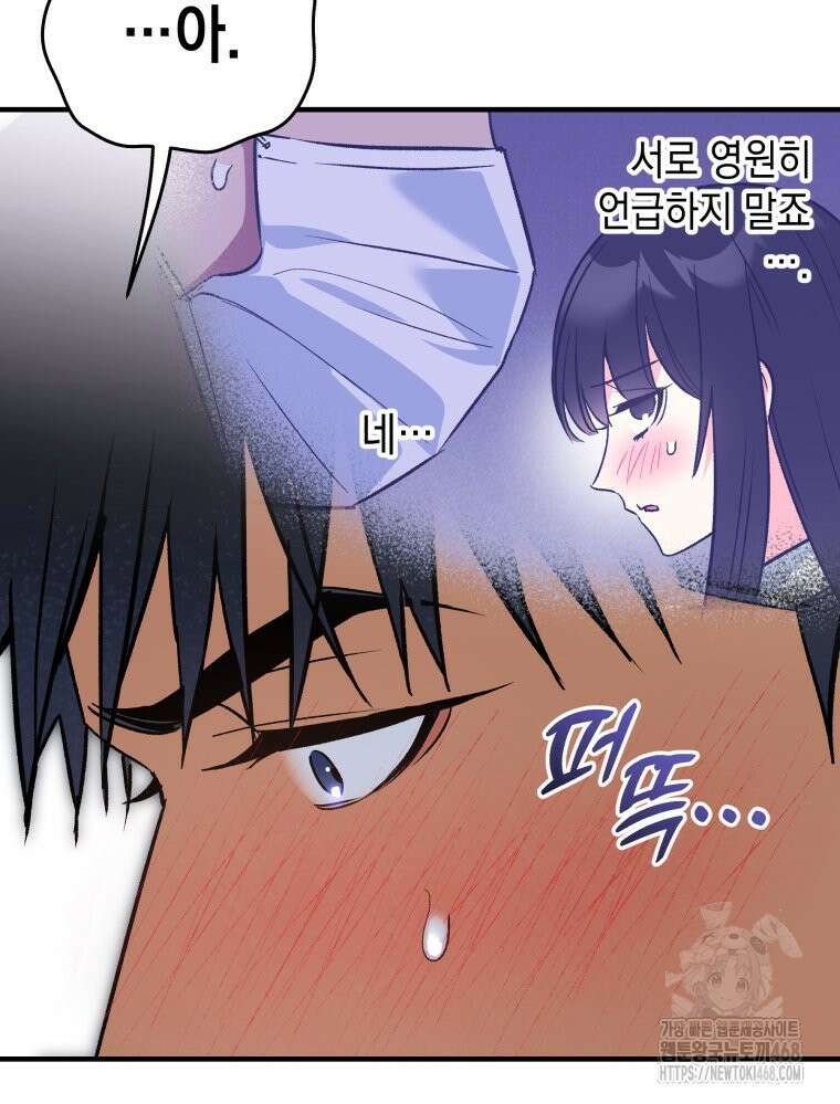 나만의 XX 25화 83