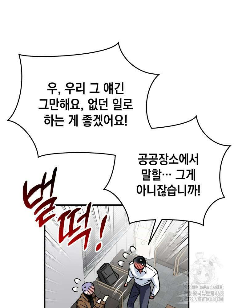 나만의 XX 25화 84