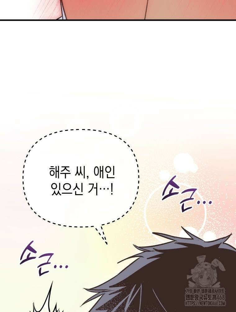 나만의 XX 25화 88