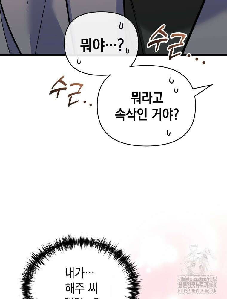 나만의 XX 25화 91