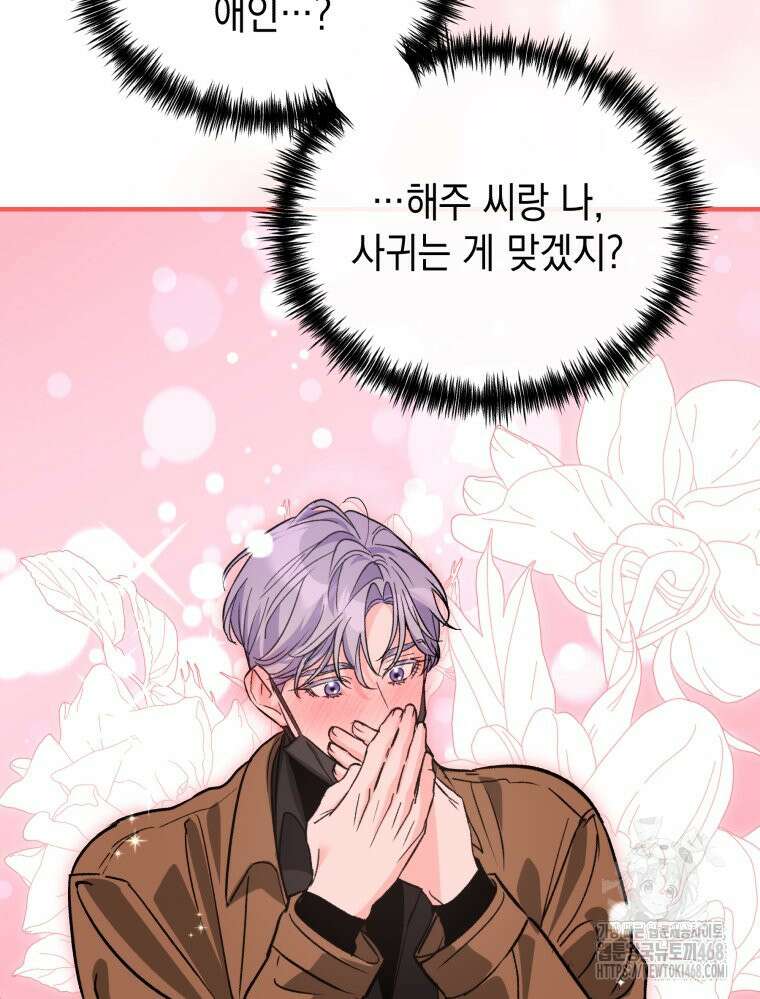 나만의 XX 25화 92