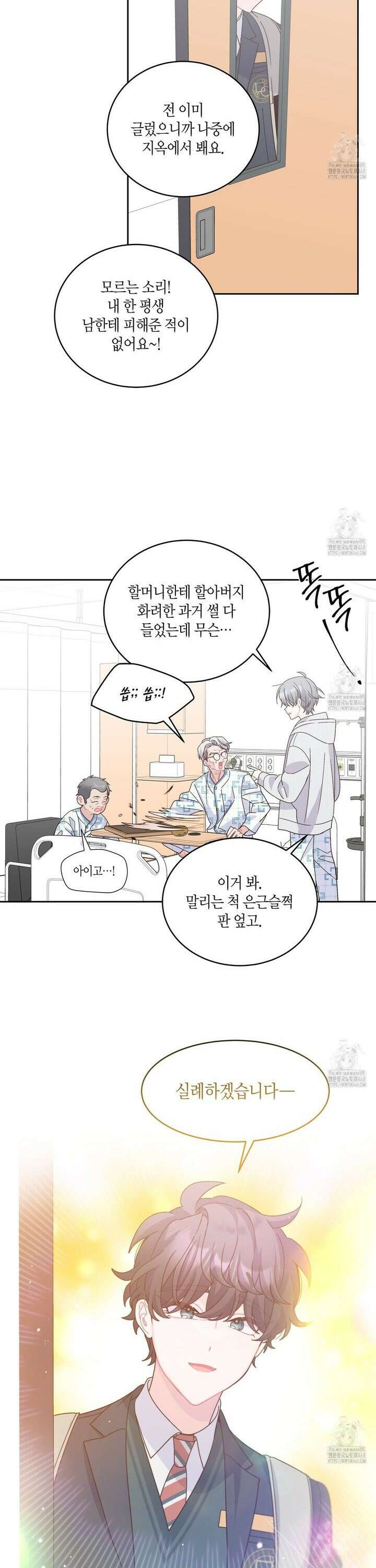 메리 마블링 109화 3