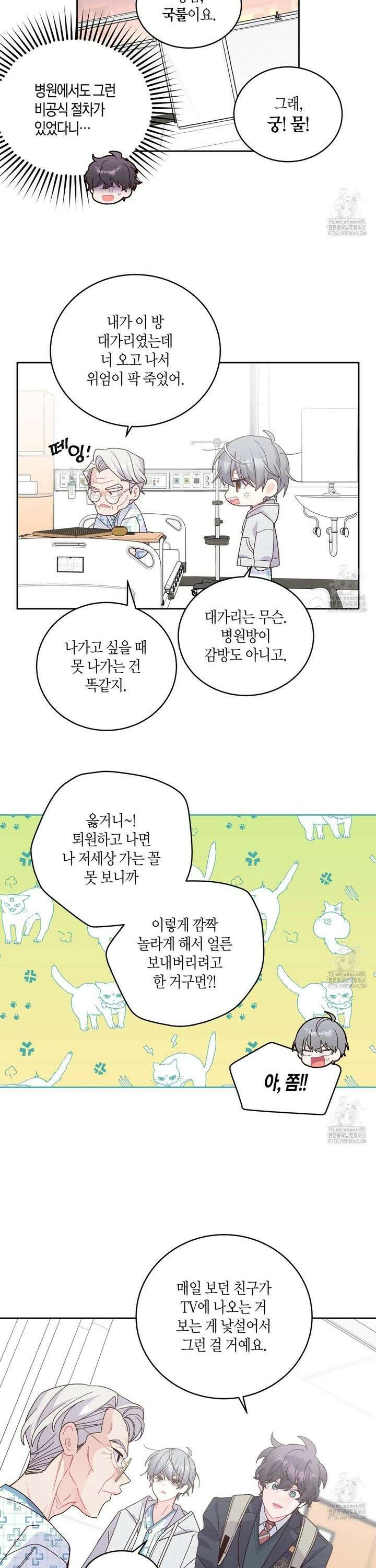 메리 마블링 109화 6