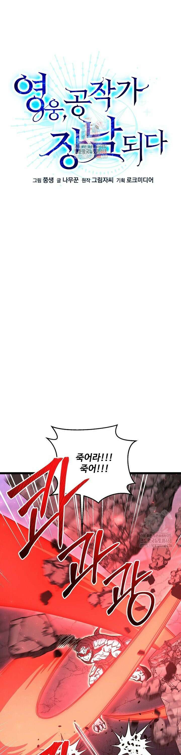 영웅, 공작가 장남 되다 64화 1
