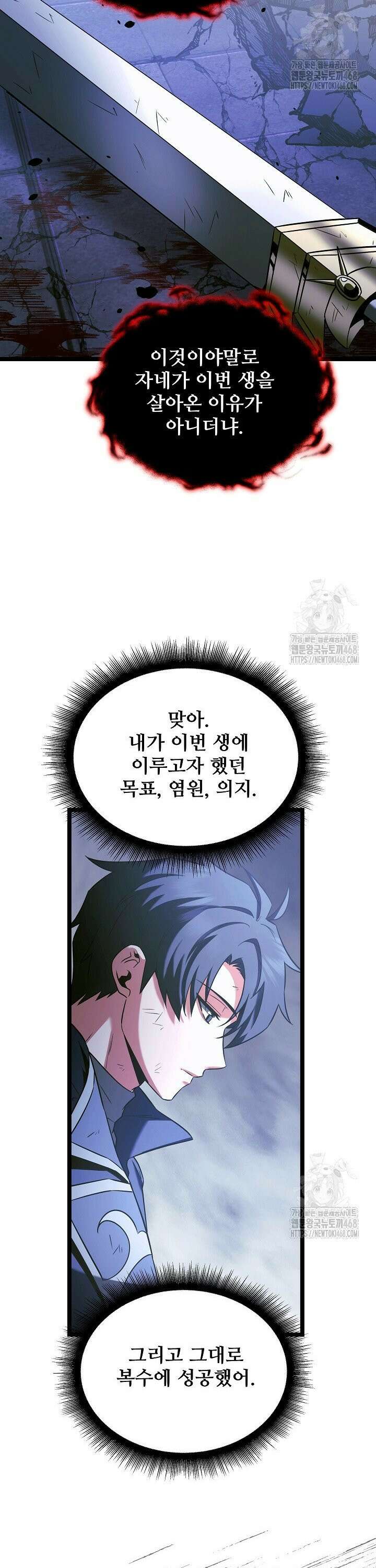영웅, 공작가 장남 되다 64화 39
