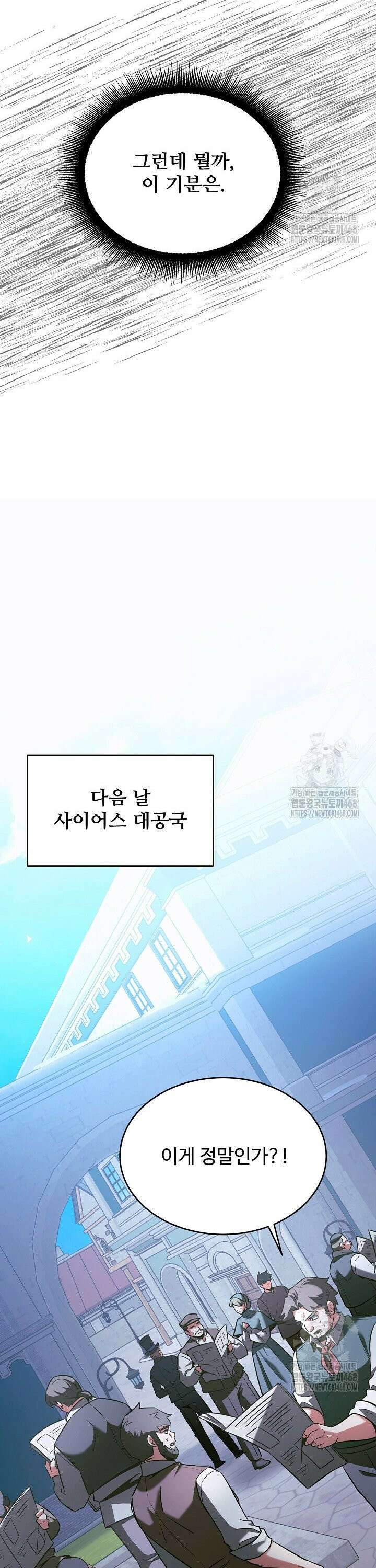 영웅, 공작가 장남 되다 64화 40