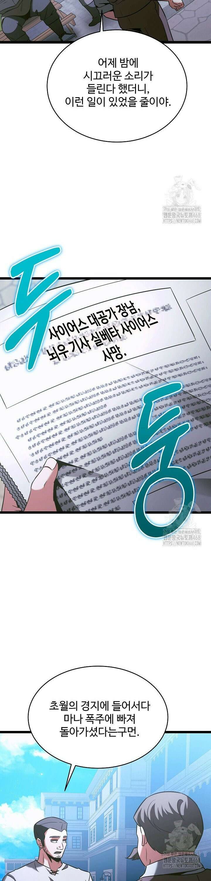영웅, 공작가 장남 되다 64화 41