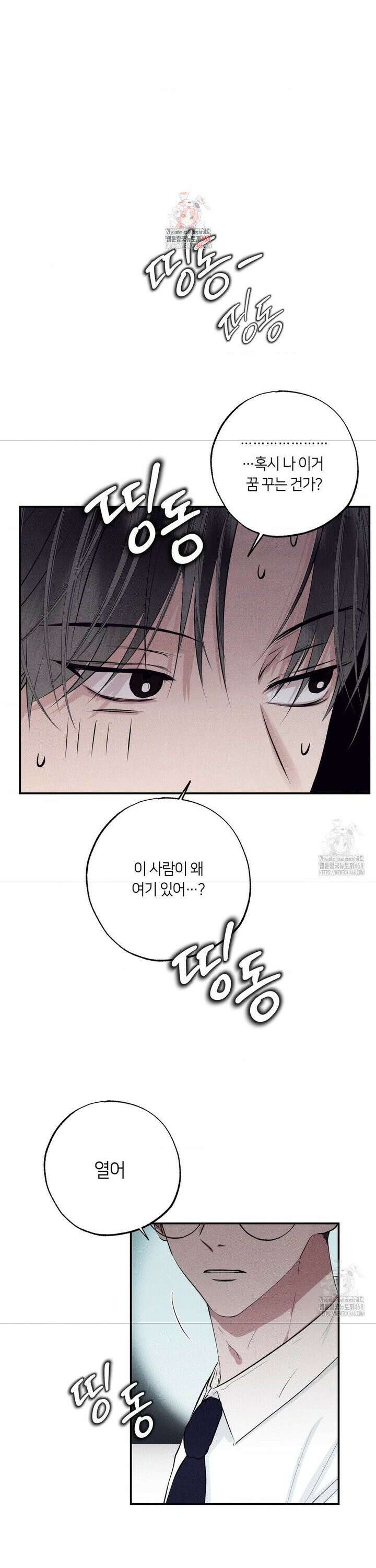 언슬립 34화 1