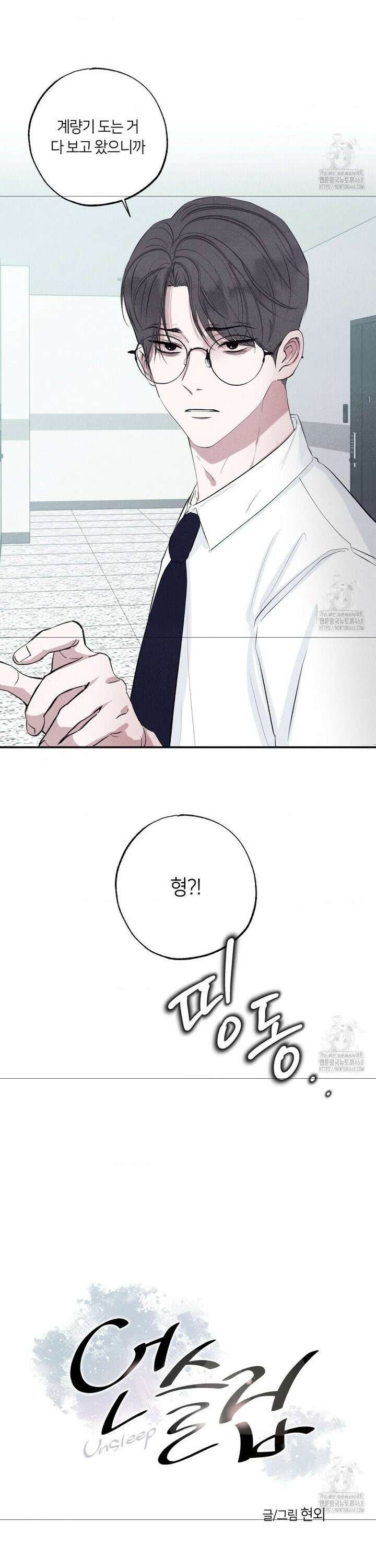 언슬립 34화 2